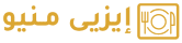Eazymenu I إيزي منيو